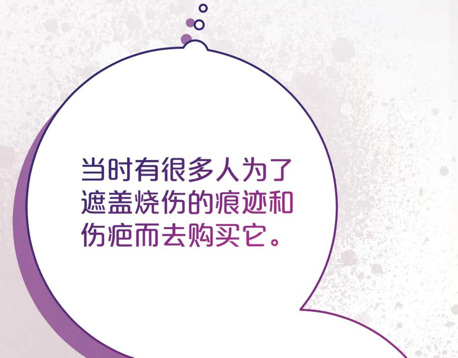 第5话 怪才科学家 第83页