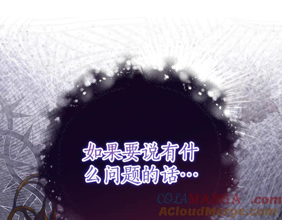 第5话 怪才科学家 第85页