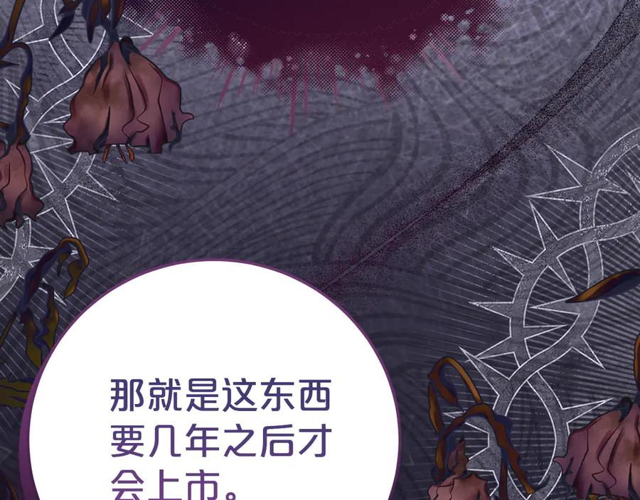 第5话 怪才科学家 第86页