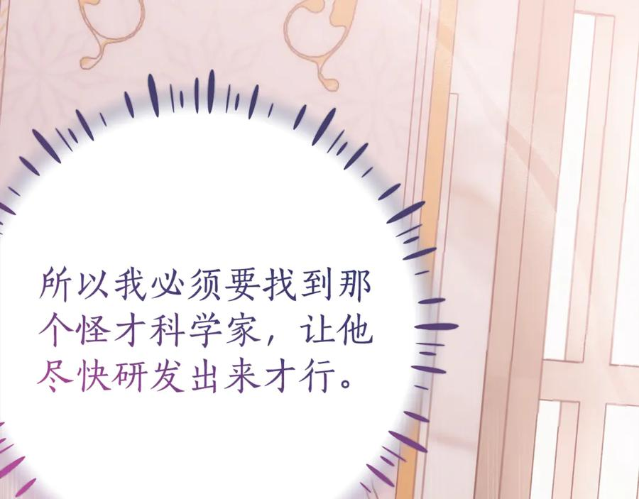 第5话 怪才科学家 第95页
