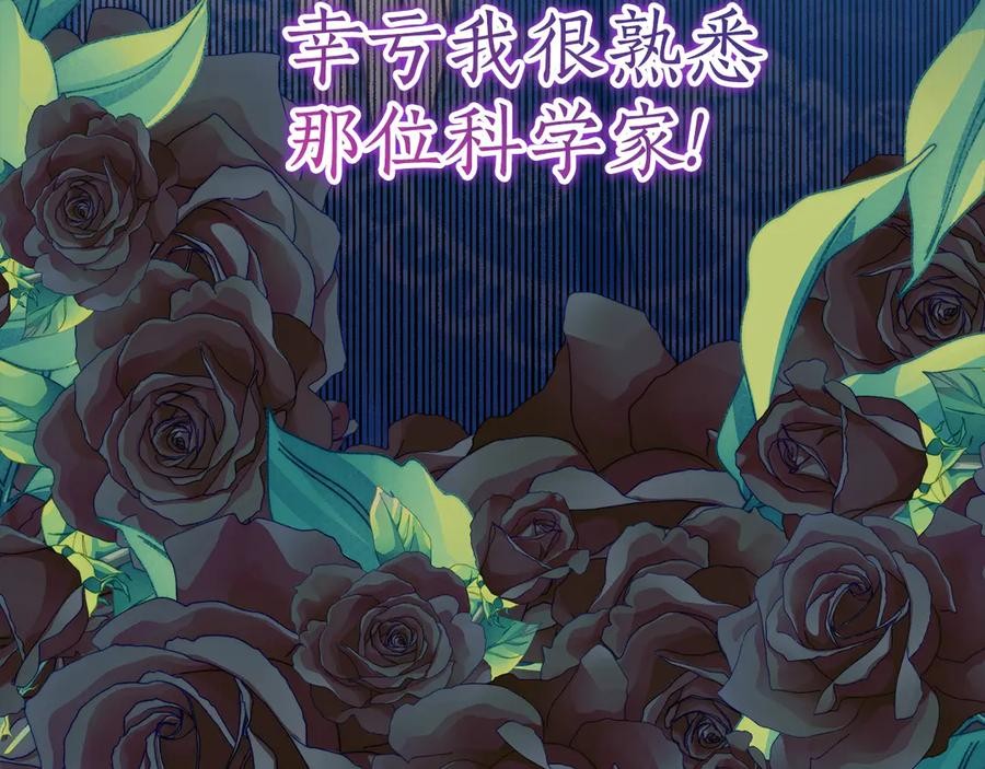 第5话 怪才科学家 第100页