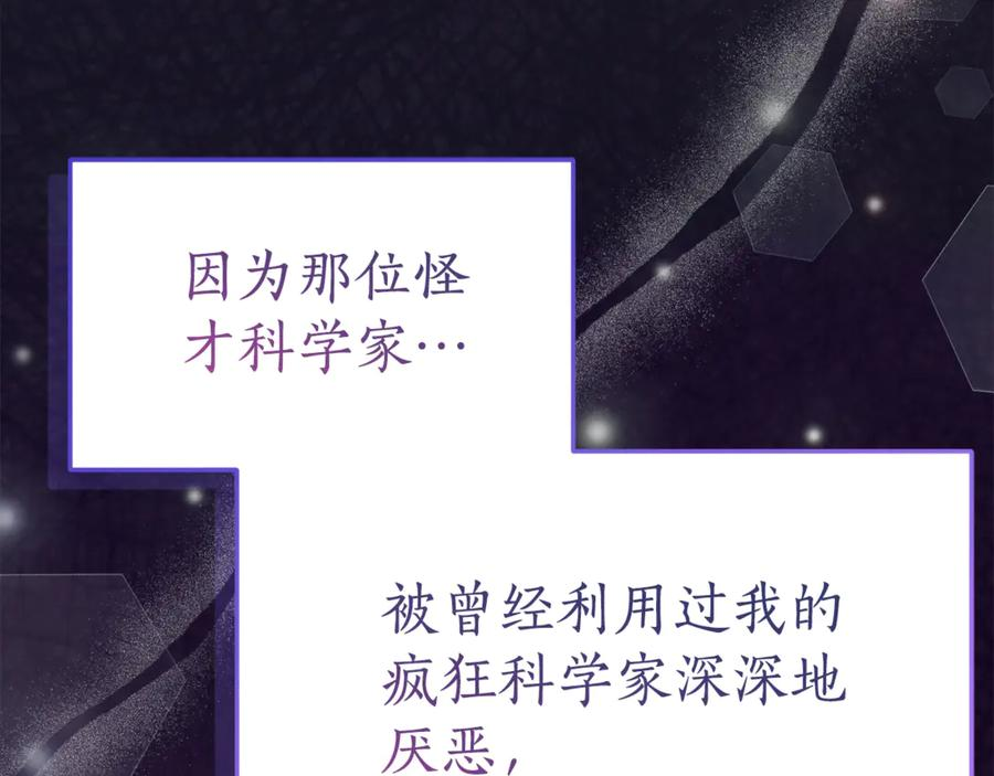 第5话 怪才科学家 第102页