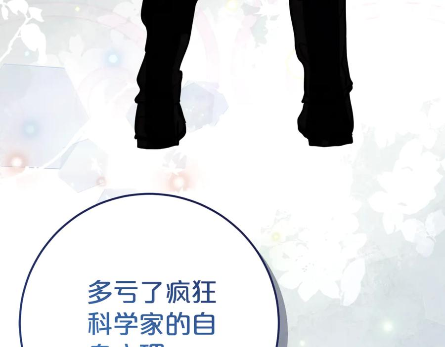 第5话 怪才科学家 第107页