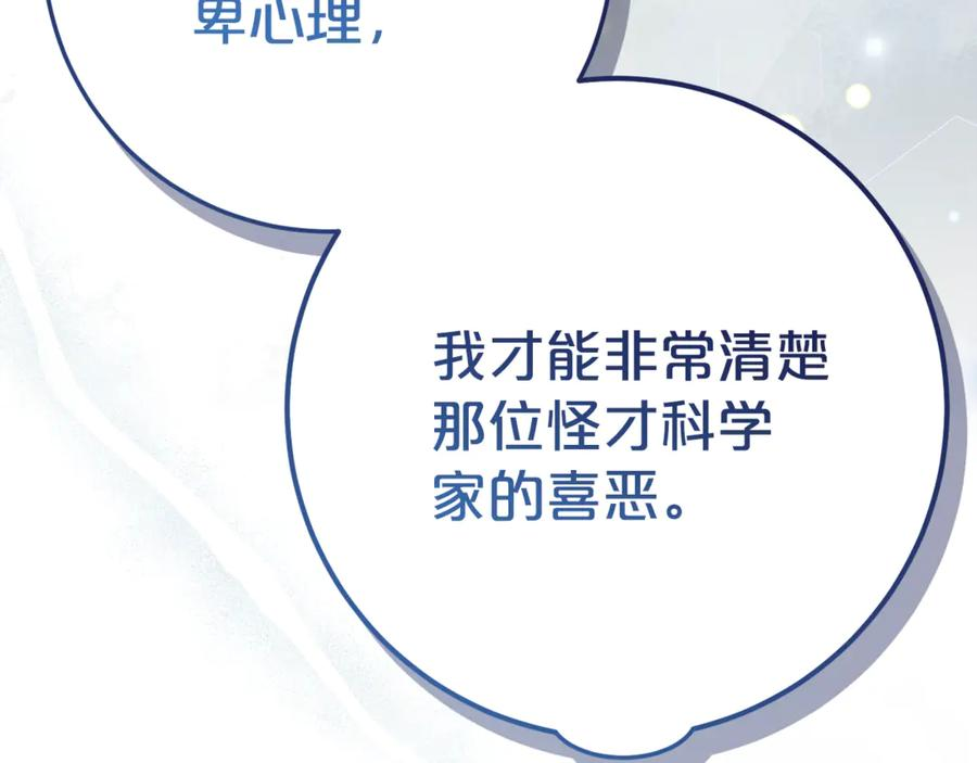 第5话 怪才科学家 第108页