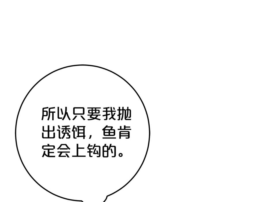 第5话 怪才科学家 第112页