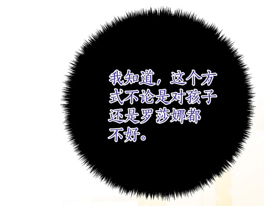 第7话 偷孩子 第31页