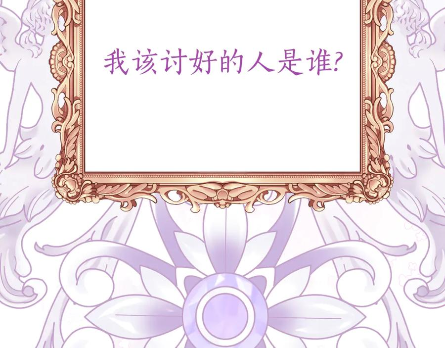 第9话 讨好爸爸 第6页