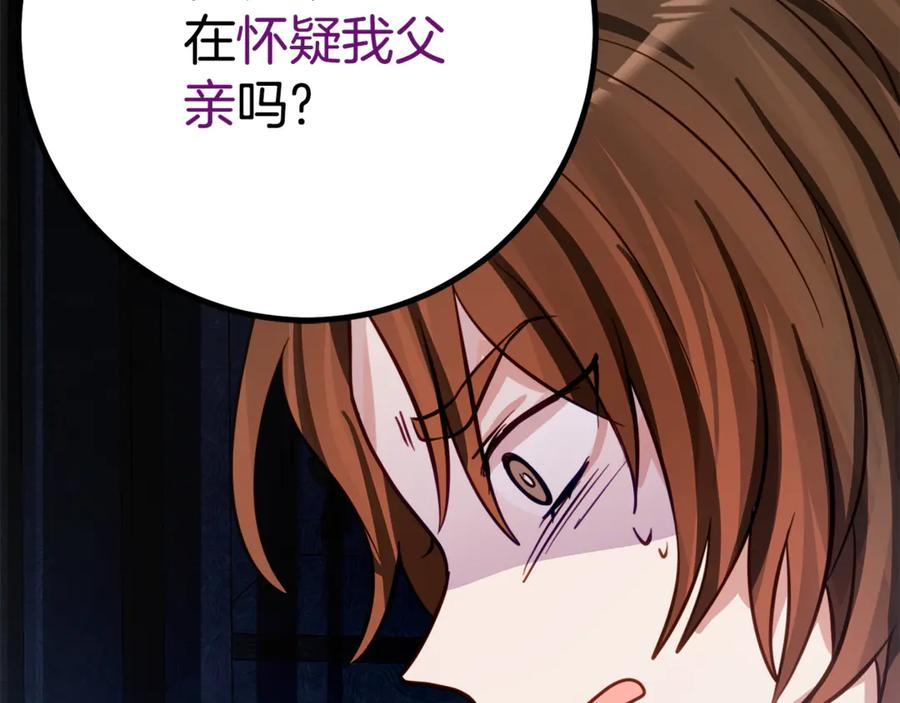 第9话 讨好爸爸 第16页