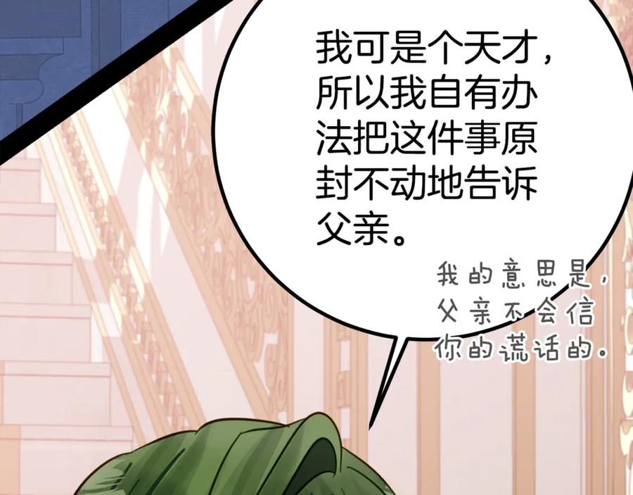 第9话 讨好爸爸 第18页