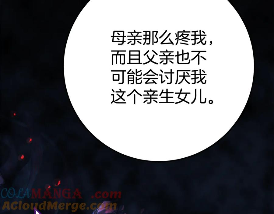 第9话 讨好爸爸 第21页