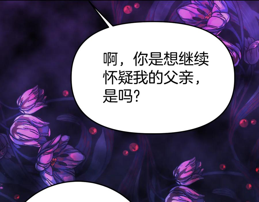 第9话 讨好爸爸 第24页