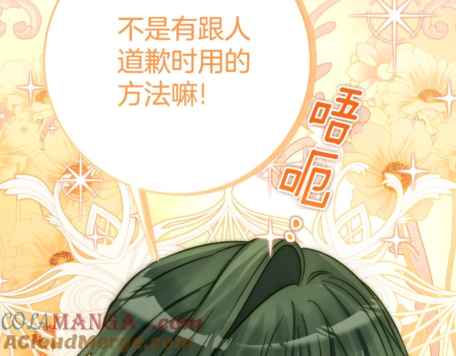 第9话 讨好爸爸 第45页