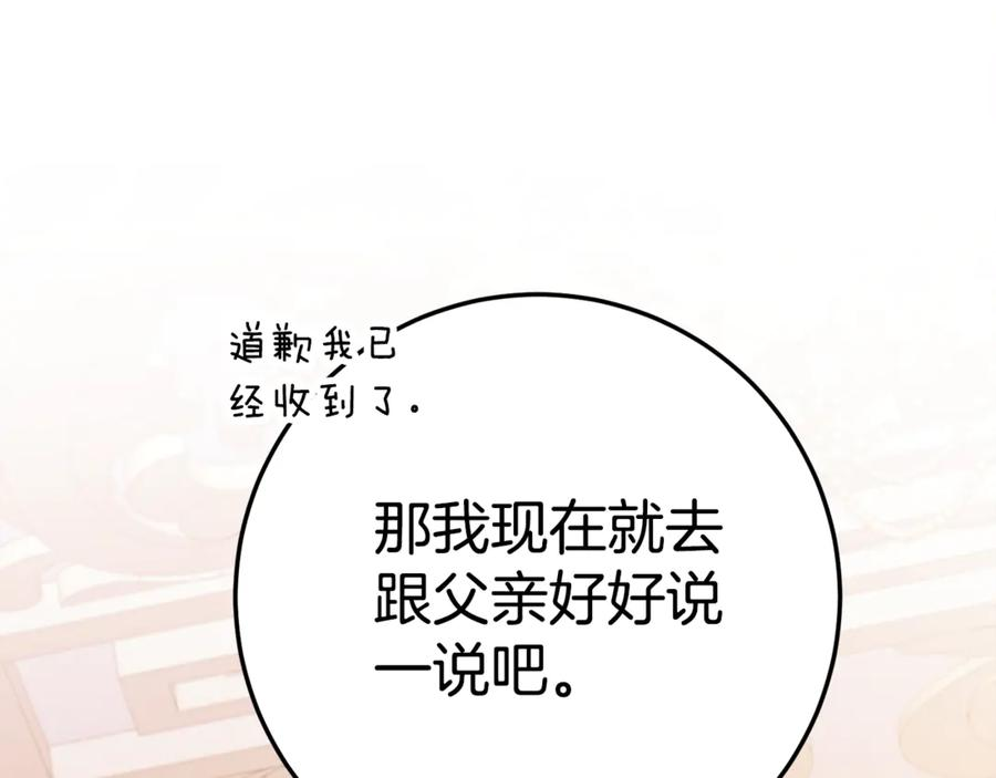 第9话 讨好爸爸 第59页