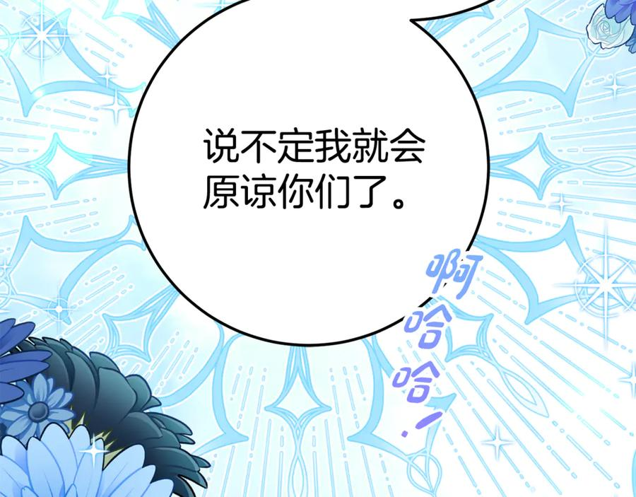 第9话 讨好爸爸 第70页