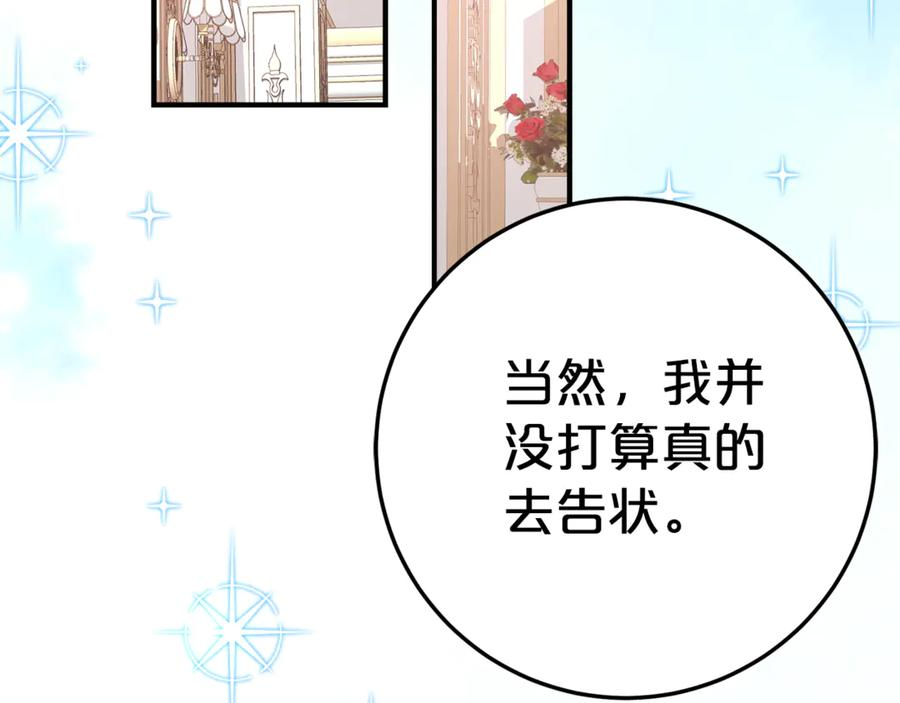 第9话 讨好爸爸 第72页