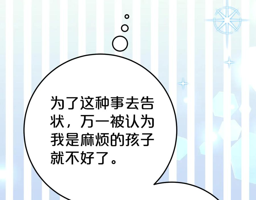第9话 讨好爸爸 第76页
