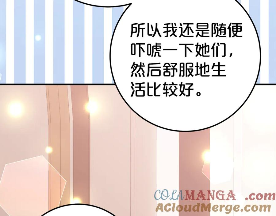 第9话 讨好爸爸 第77页