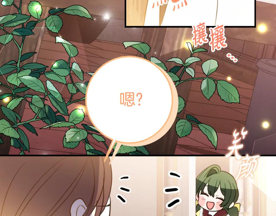 第9话 讨好爸爸 第84页