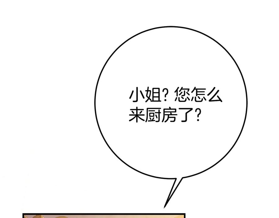 第9话 讨好爸爸 第86页