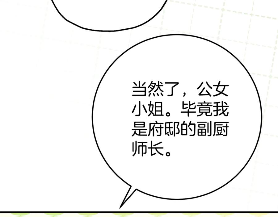 第9话 讨好爸爸 第91页