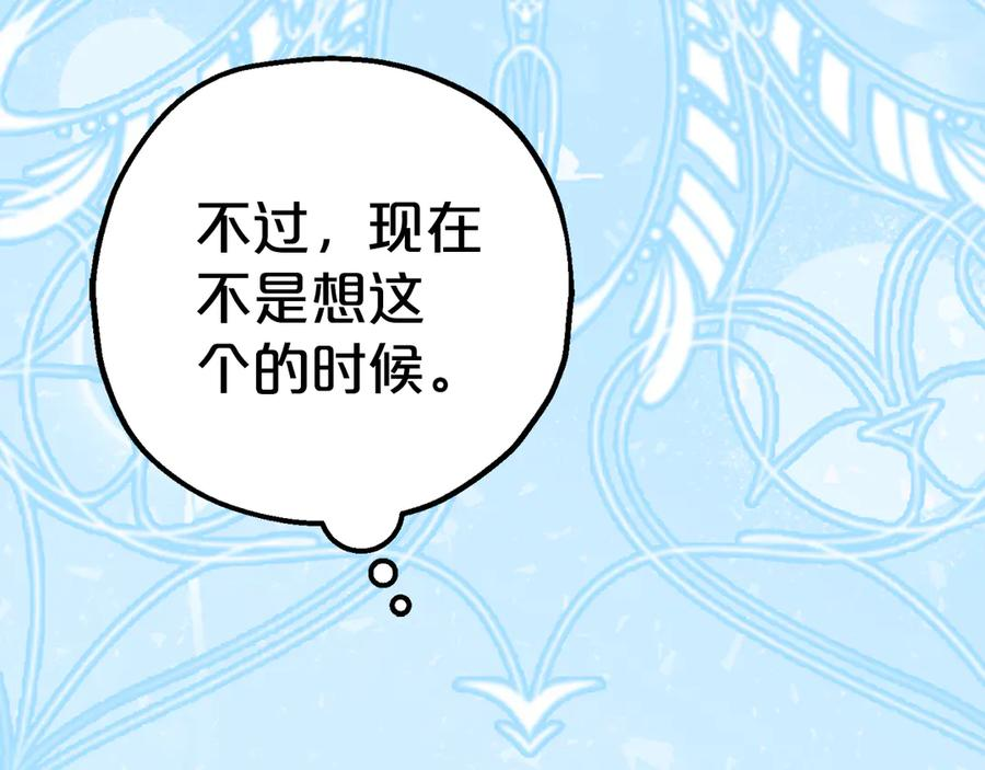 第9话 讨好爸爸 第99页