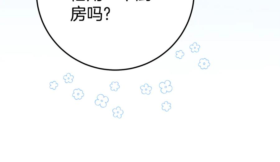 第9话 讨好爸爸 第102页
