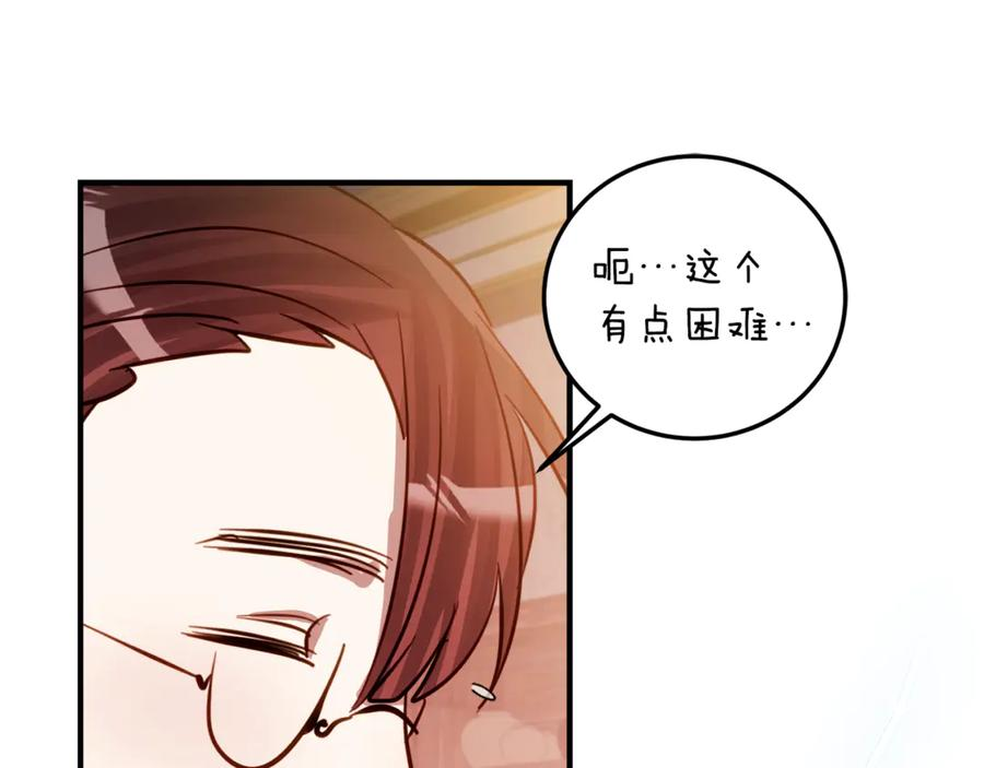 第9话 讨好爸爸 第103页