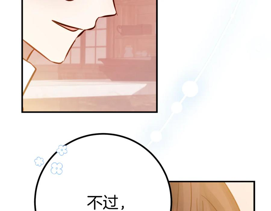 第9话 讨好爸爸 第104页