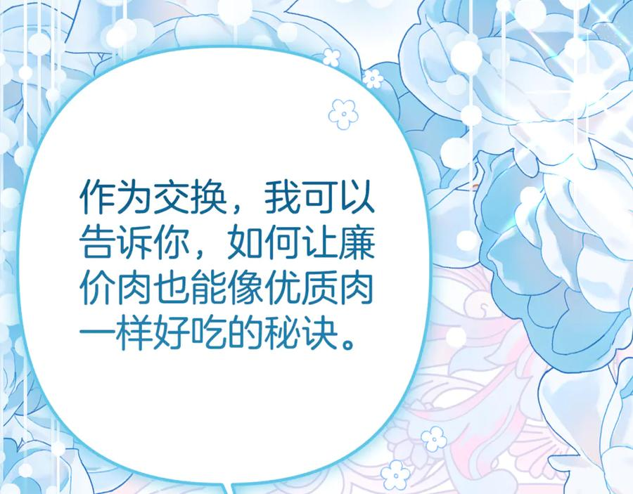 第9话 讨好爸爸 第107页