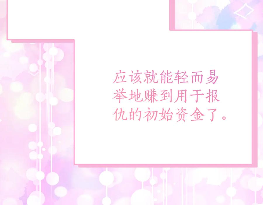 第9话 讨好爸爸 第114页