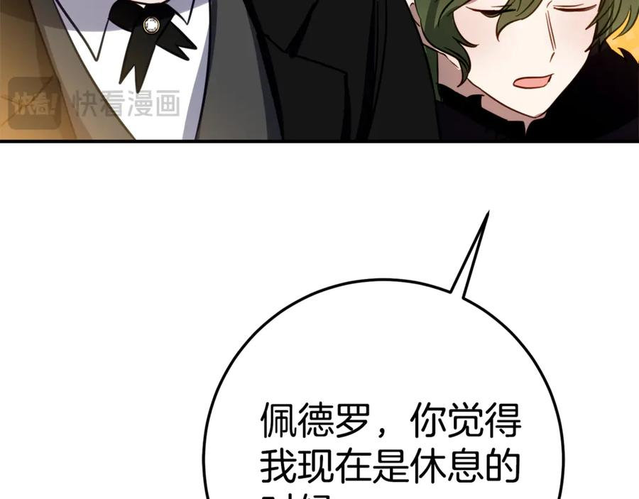 第9话 讨好爸爸 第138页