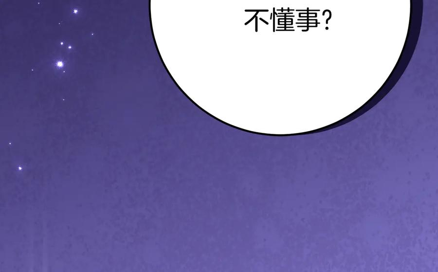 第13话 一起吃饭 第112页