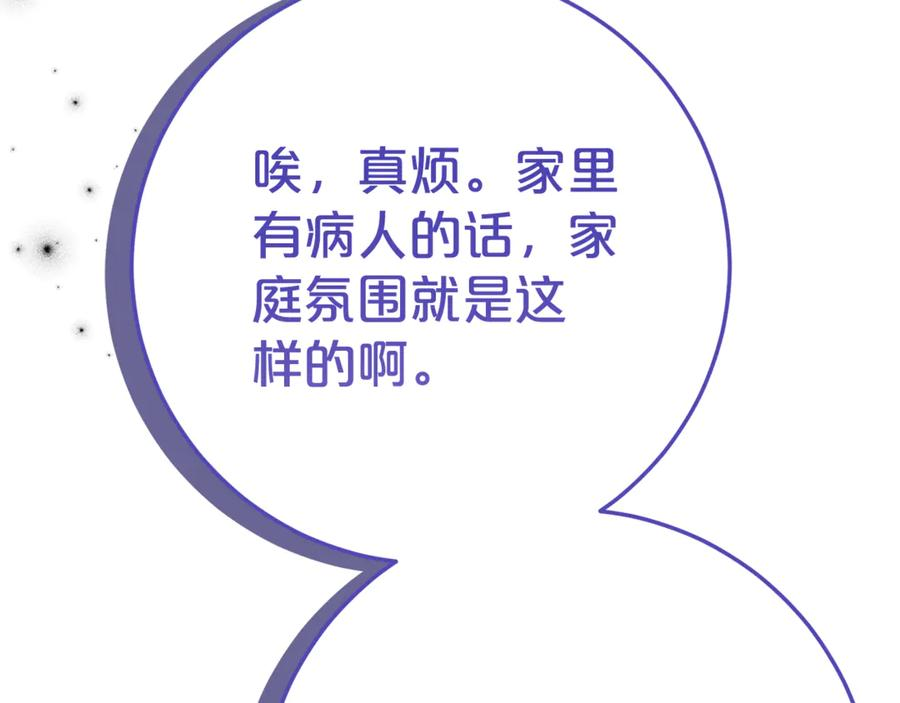 第13话 一起吃饭 第116页