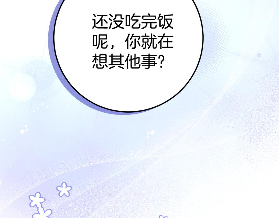 第13话 一起吃饭 第143页