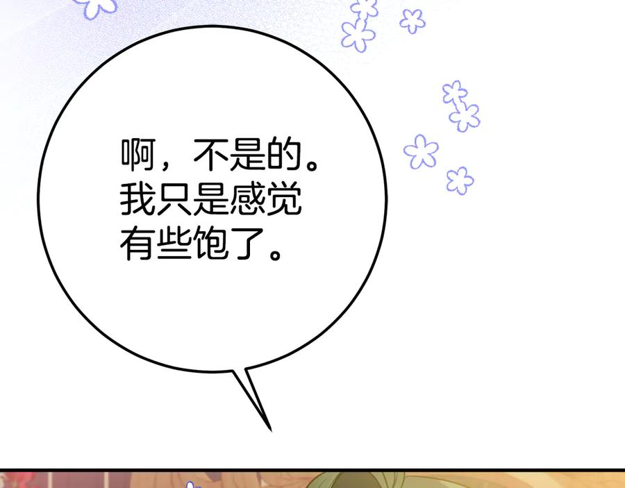第13话 一起吃饭 第144页