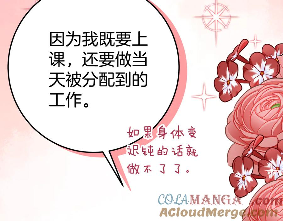第13话 一起吃饭 第161页