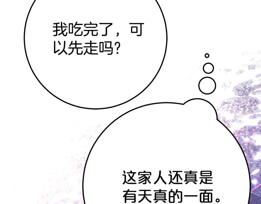 第13话 一起吃饭 第172页