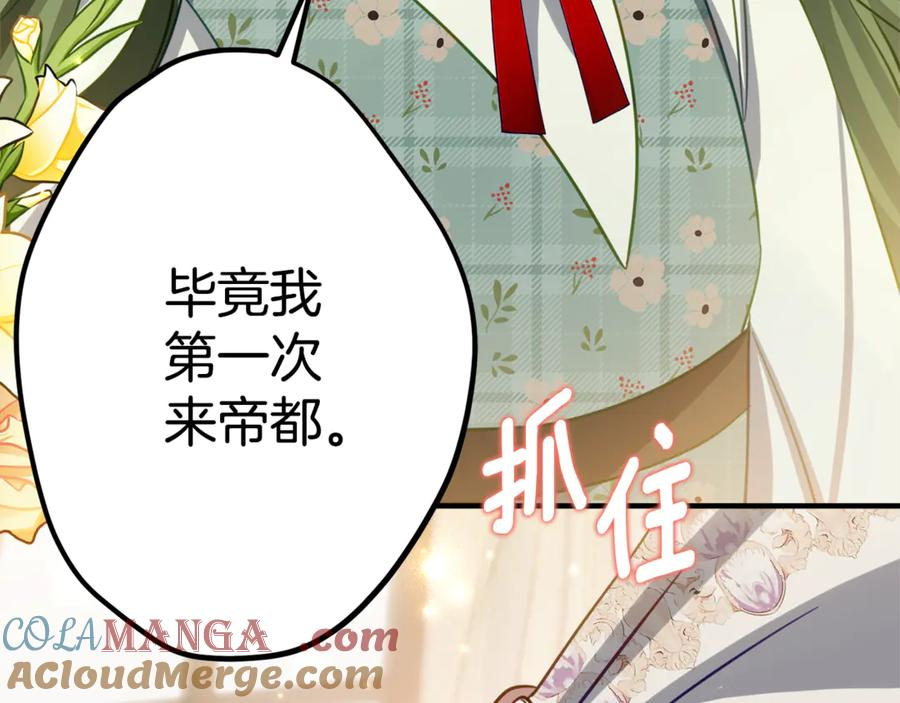 第17话 买买买！ 第77页