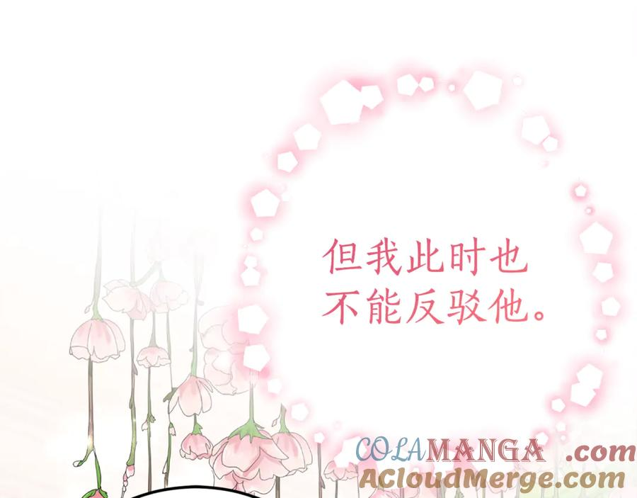 第17话 买买买！ 第85页