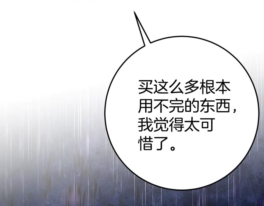 第17话 买买买！ 第111页