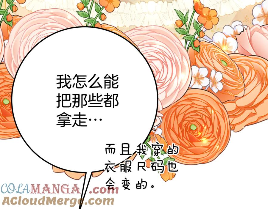 第17话 买买买！ 第117页
