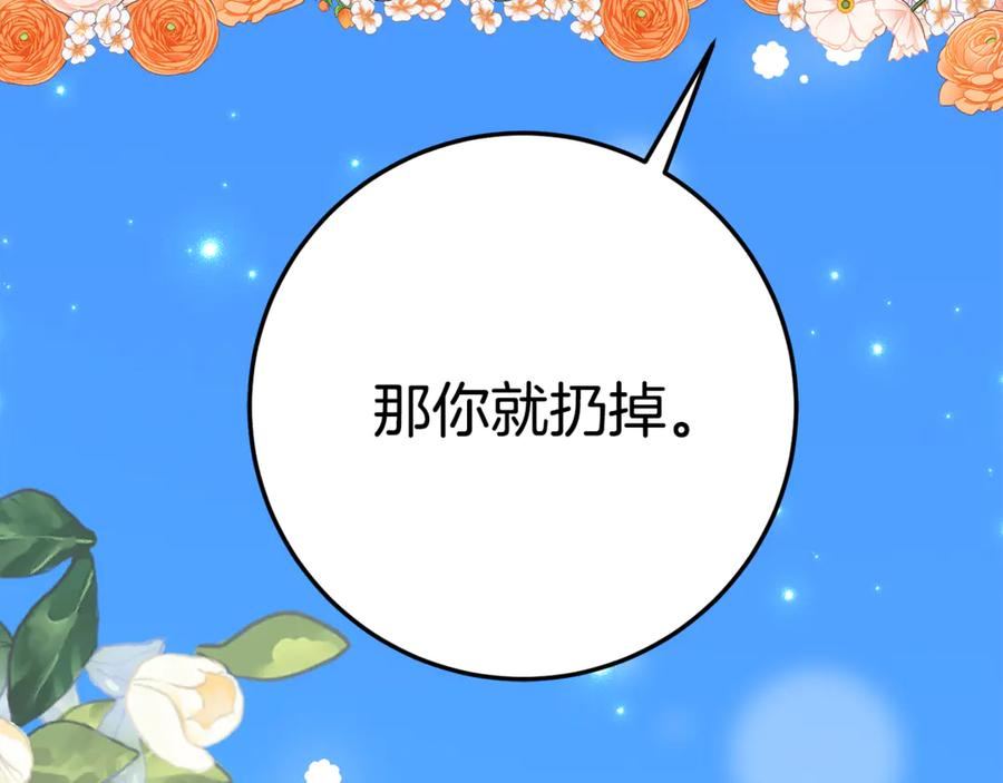 第17话 买买买！ 第119页