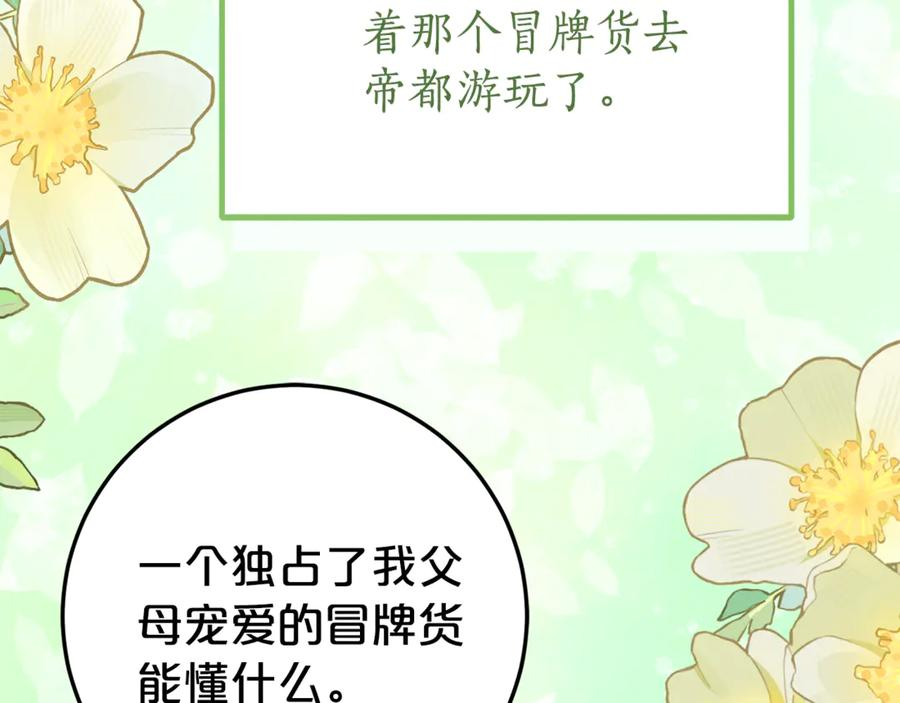 第18话 掉水里先救谁？ 第87页