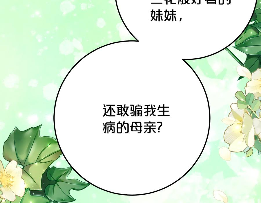 第18话 掉水里先救谁？ 第90页