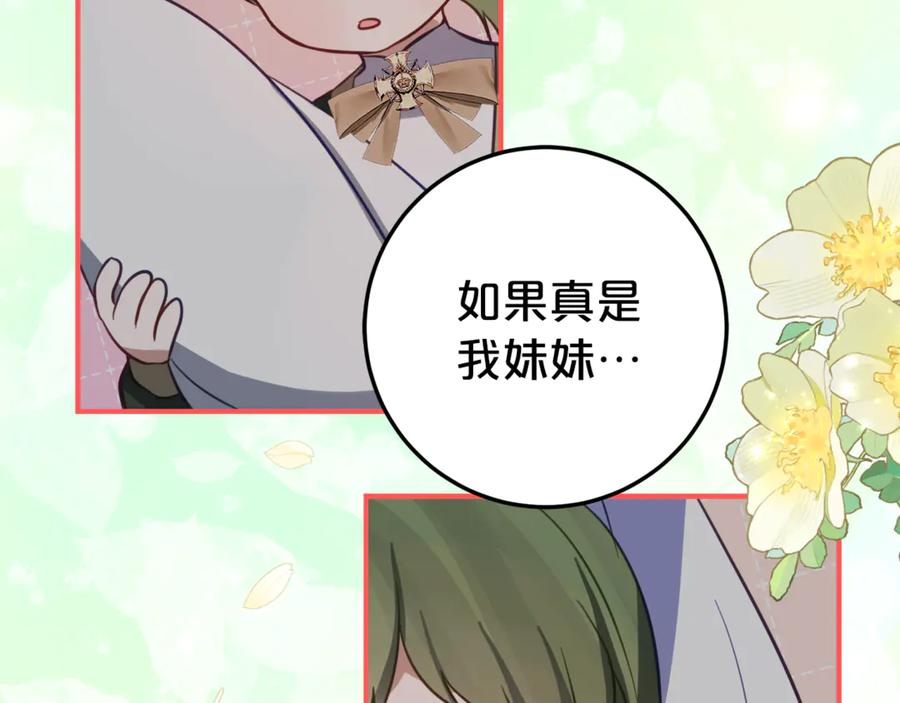 第18话 掉水里先救谁？ 第92页