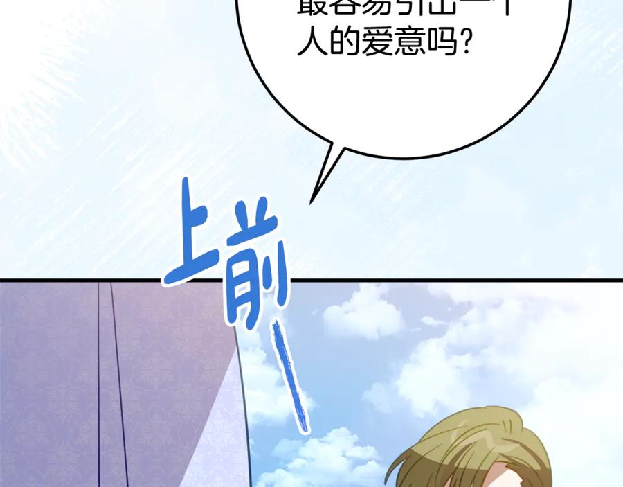 第18话 掉水里先救谁？ 第115页