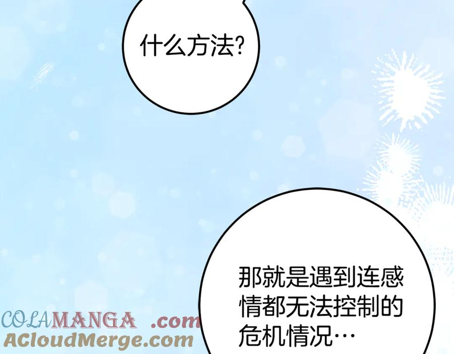 第18话 掉水里先救谁？ 第117页