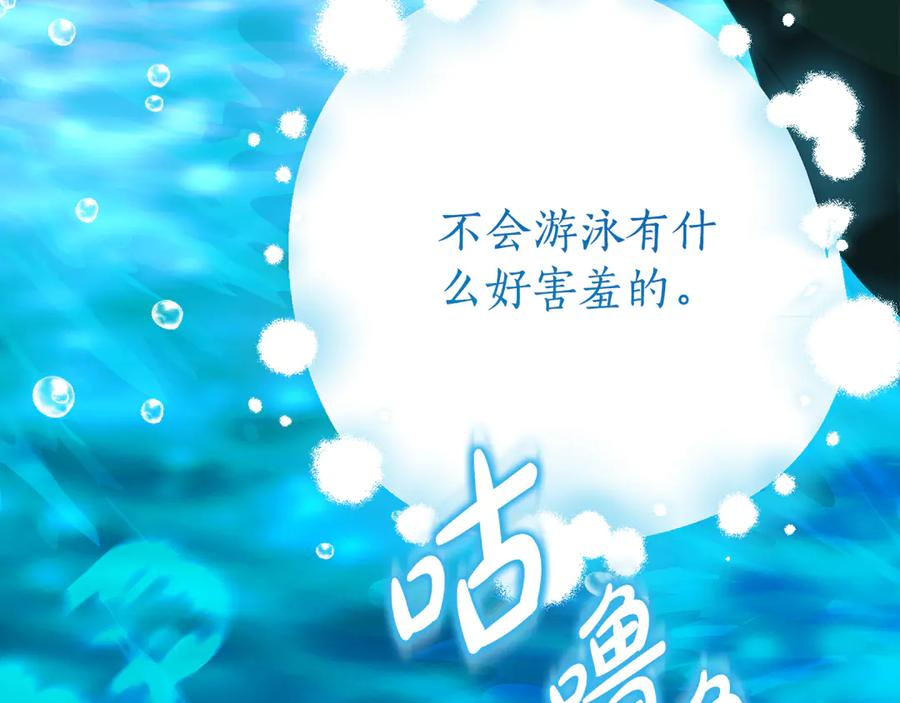 第18话 掉水里先救谁？ 第174页