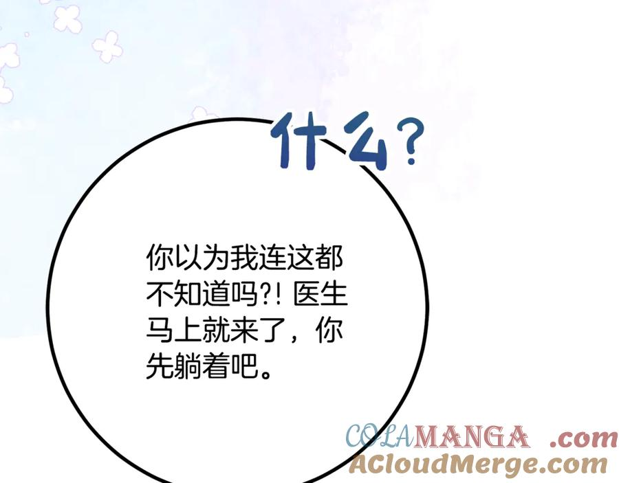 第19话 哥哥的关心 第25页