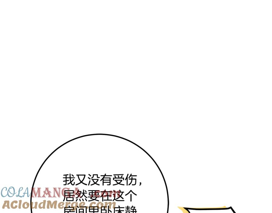 第19话 哥哥的关心 第113页